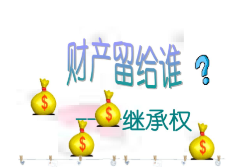 再婚房产遗产继承?