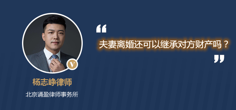 夫妻共同财产继承问题?
