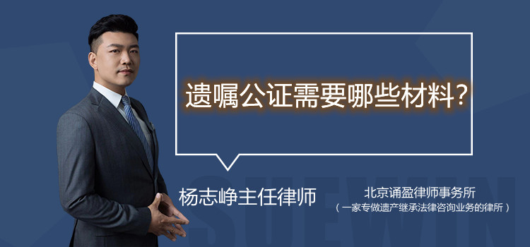 遗嘱公证需要哪些材料